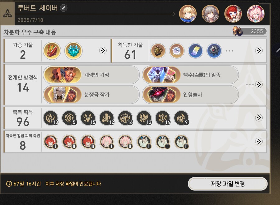 스타레일)세이버 루버트 성공_1.png