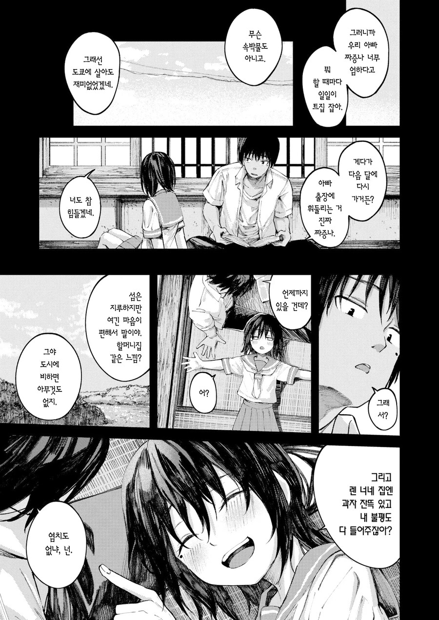 어릴적 소꿉친구와 지난 여름날의 답 맞추기.manhwa_3.jpg