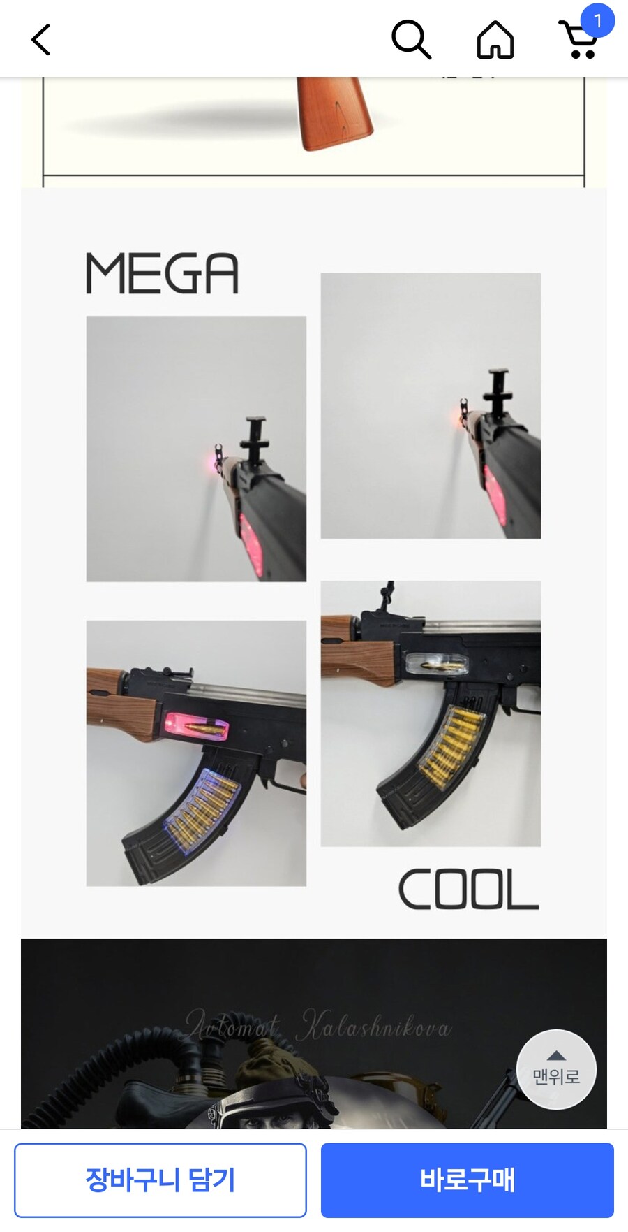 개좃같은 AK 장난감 광고_1.jpg