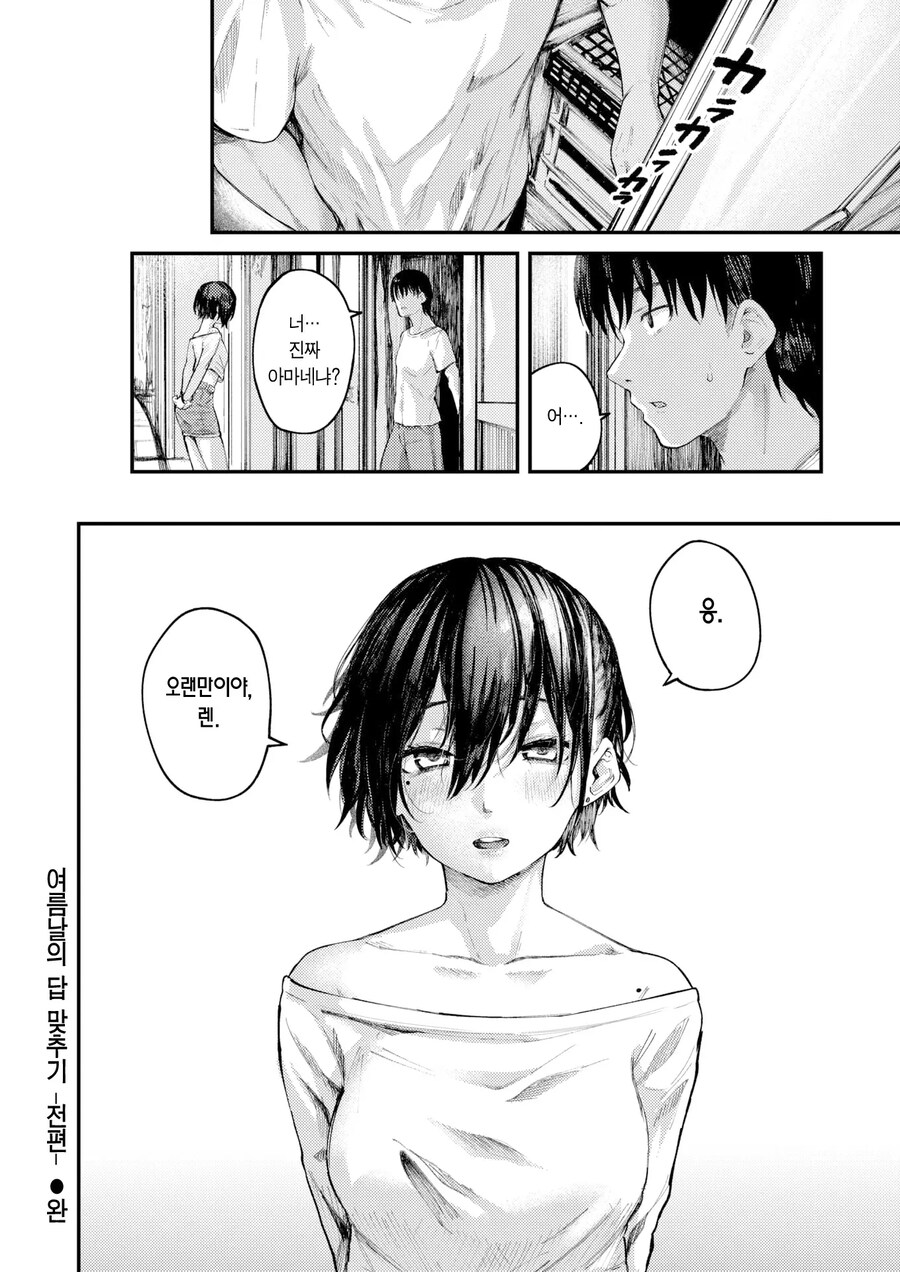 어릴적 소꿉친구와 지난 여름날의 답 맞추기.manhwa_10.jpg