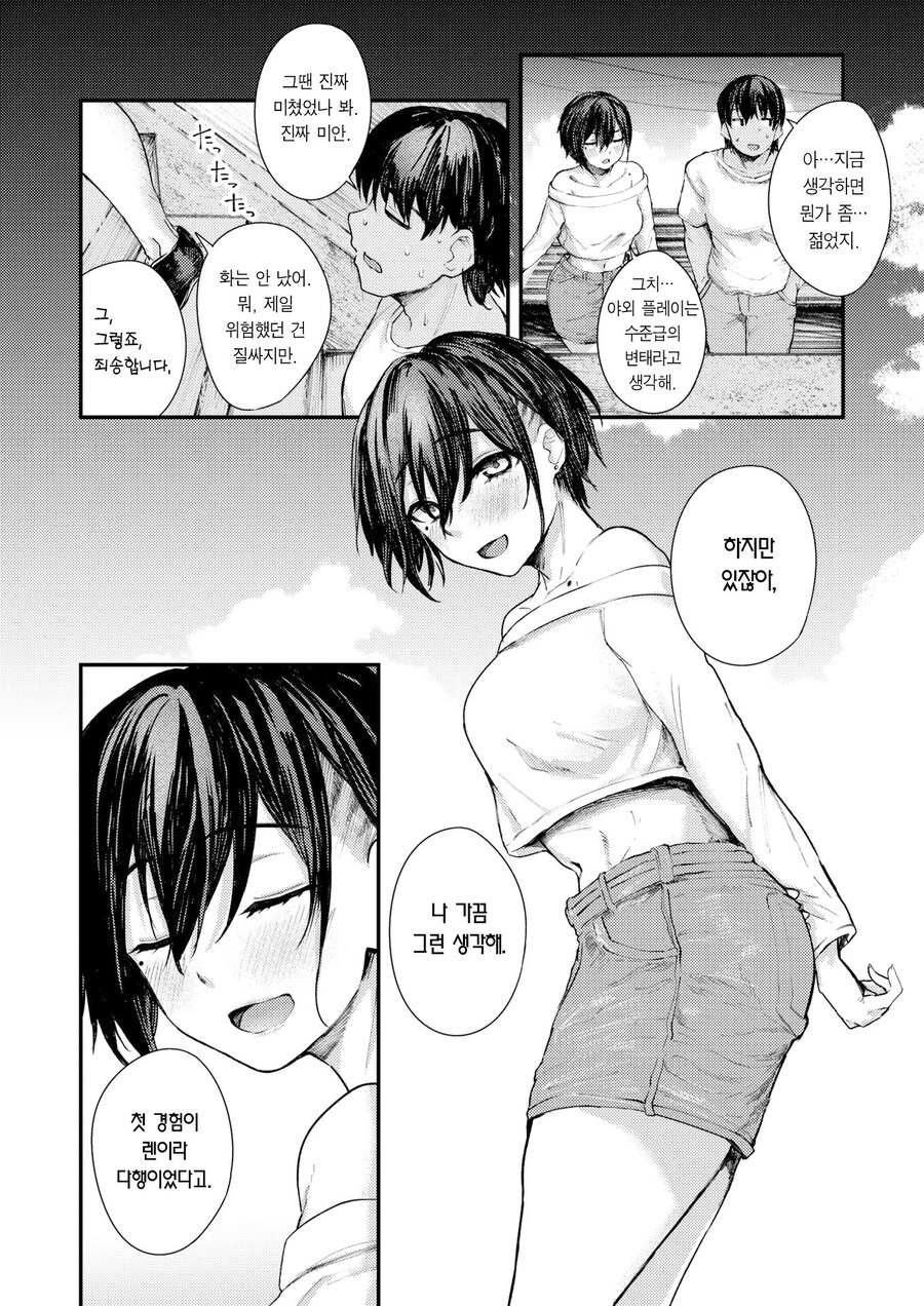 어릴적 소꿉친구와 지난 여름날의 답 맞추기.manhwa_14.jpg