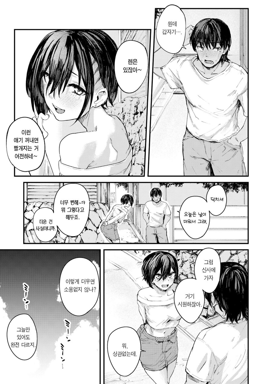 어릴적 소꿉친구와 지난 여름날의 답 맞추기.manhwa_15.jpg