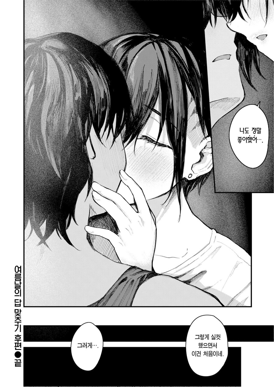 어릴적 소꿉친구와 지난 여름날의 답 맞추기.manhwa_20.jpg