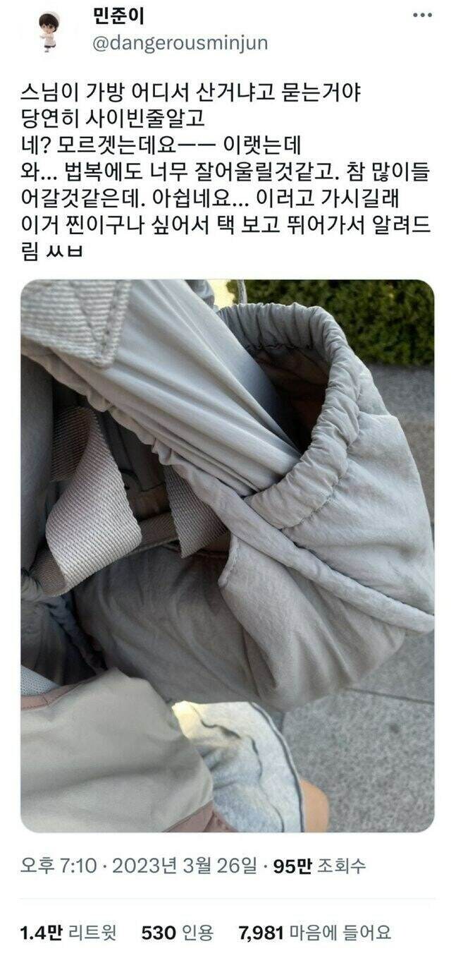 스님이 가방 어디서 샀냐고 물어봄.JPG_1.jpg