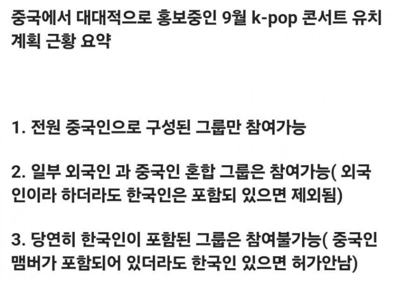 중공이 K-POP 먹으려고 하는 짓거리_3.jpg