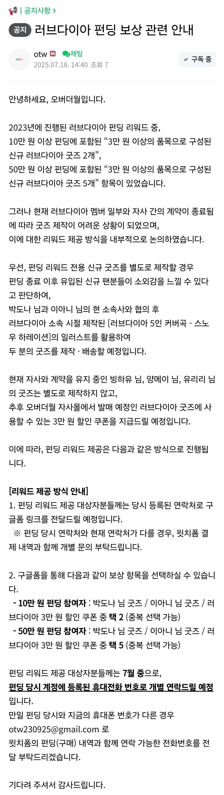 버튜버) 오버더월 러브다이아 펀딩관련 공지_1.jpg
