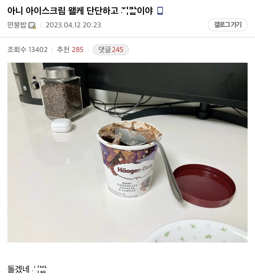 아이스크림과 싸워서 패배함_1.png