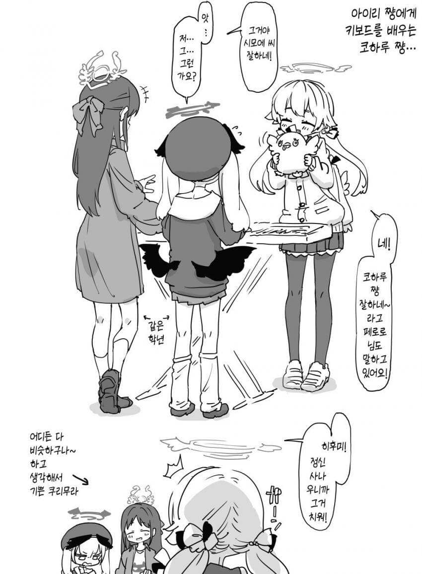 블루아카) 친구의 친구.manga_4.jpg