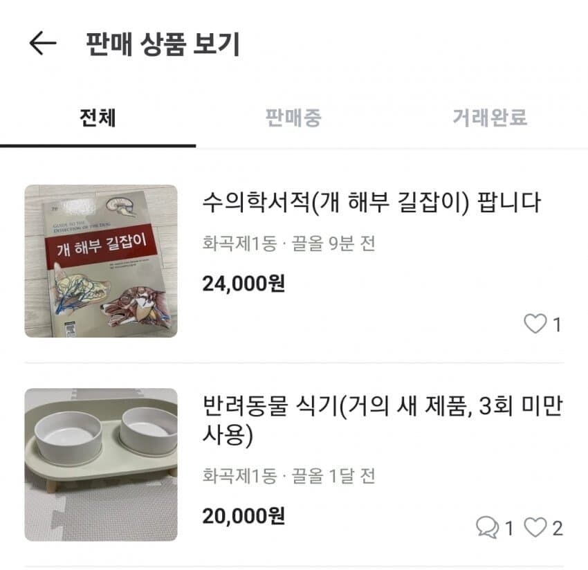 당근마켓.. 뭔가 수상한 판매목록..jpg_1.jpg