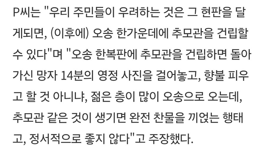 오송지하차도 참사 추모 현판 반대하는 지역단체_1.jpg