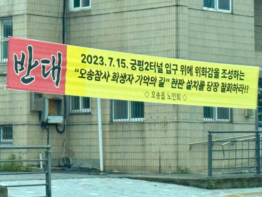 오송지하차도 참사 추모 현판 반대하는 지역단체_2.jpg