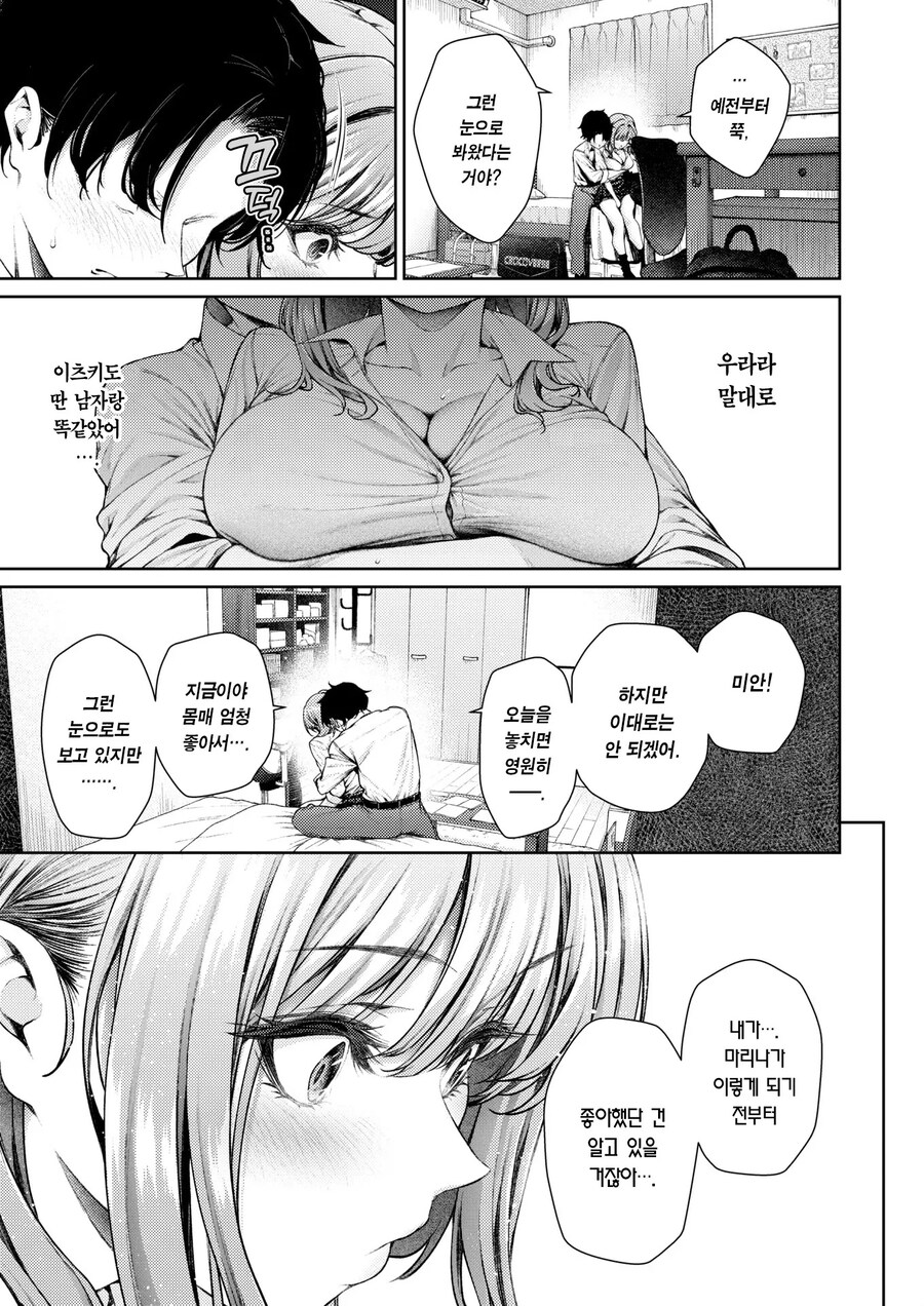 어릴적부터 좋아했던 여친이 발육이 좋은걸 자각못해!.manhwa_11.jpg