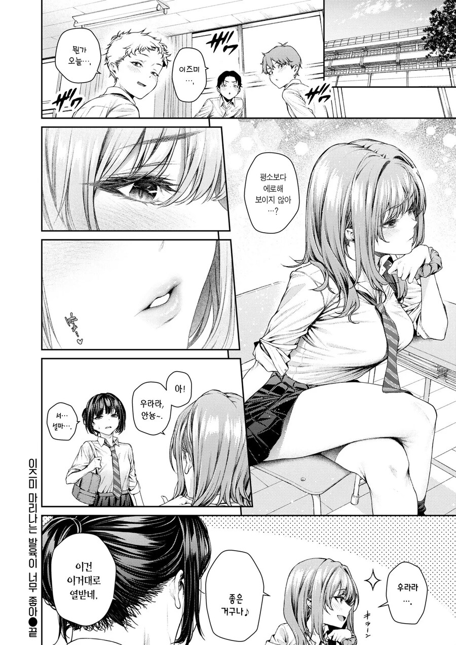 어릴적부터 좋아했던 여친이 발육이 좋은걸 자각못해!.manhwa_17.jpg