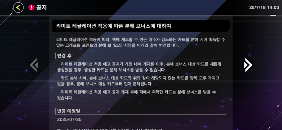 마듀) 금제 25일 발표 예정 + 환급 시스템 너프_1.png