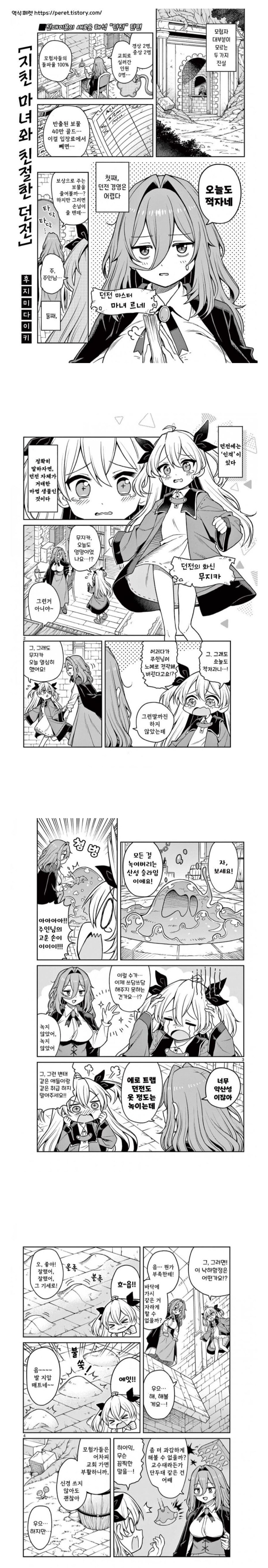 귀여운 던전.manhwa_1.jpg
