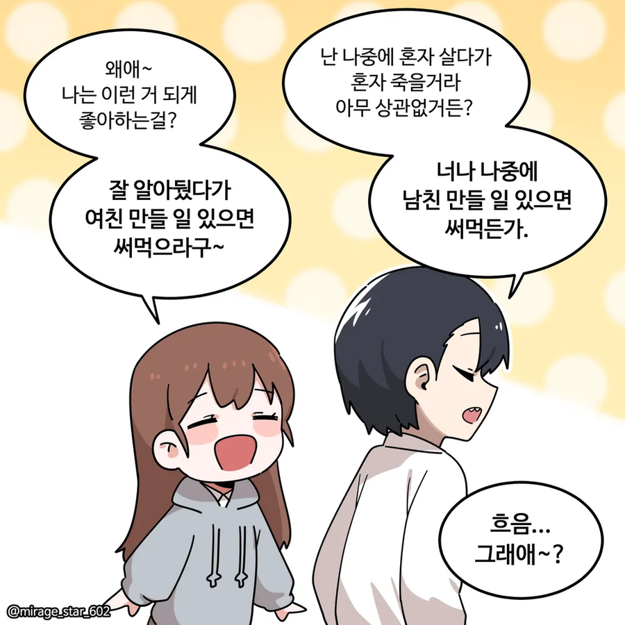 오늘 고백해서 사귀면 크리스마스날 100일 되는 고백 데이래!.manhwa_2.webp