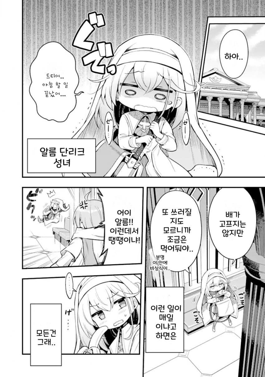 성녀 그만둘꺼야! 안해!_2.jpg
