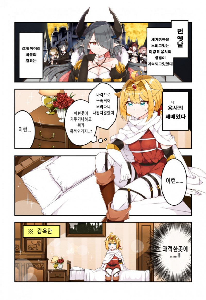 왕국을 불태우려는 마왕 만화_1.jpg