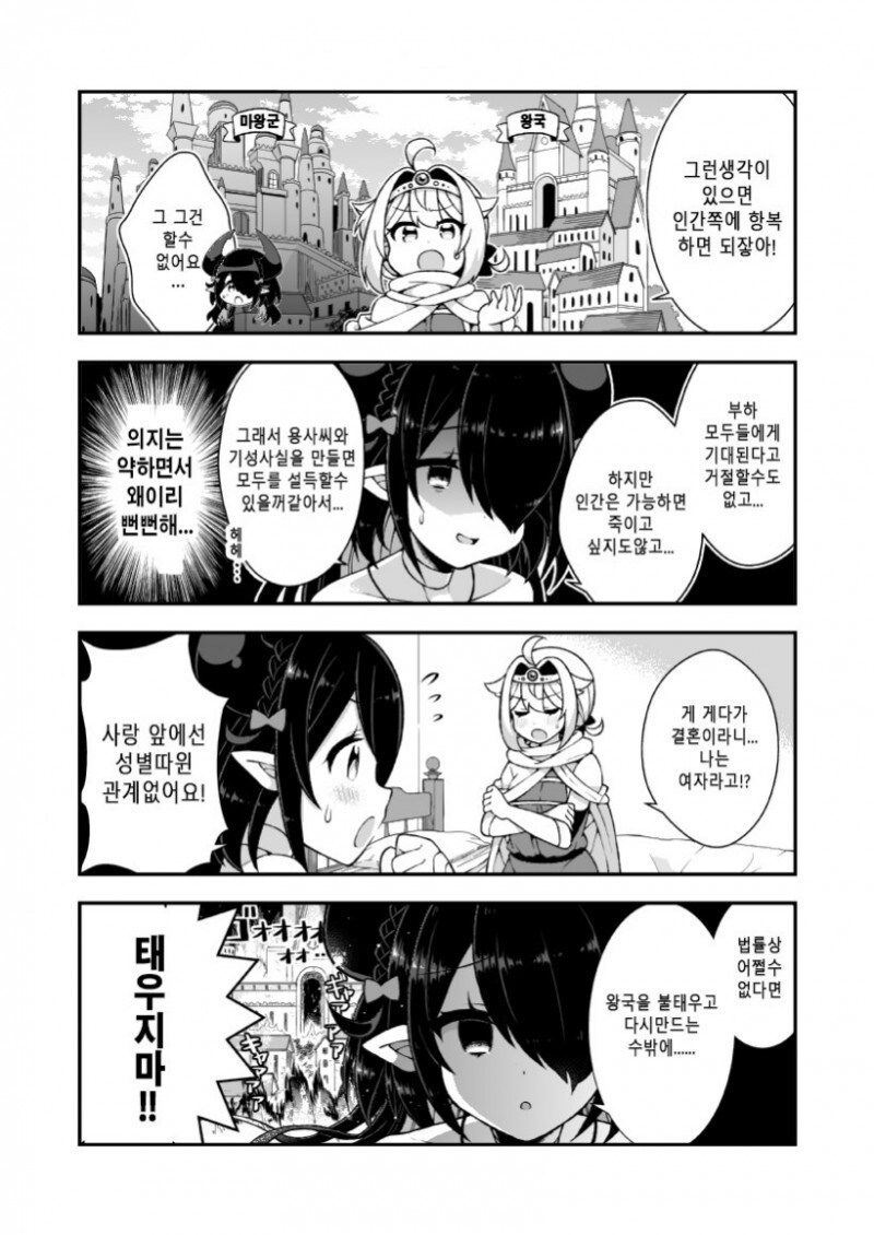 왕국을 불태우려는 마왕 만화_3.jpg