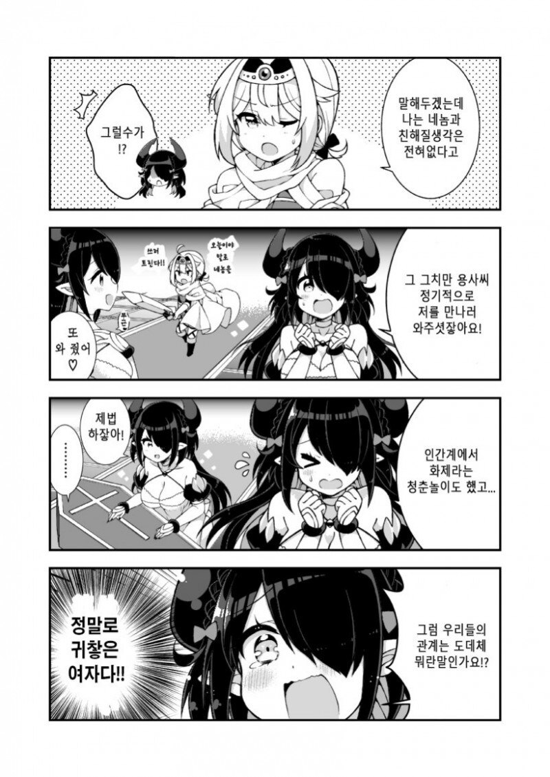 왕국을 불태우려는 마왕 만화_4.jpg