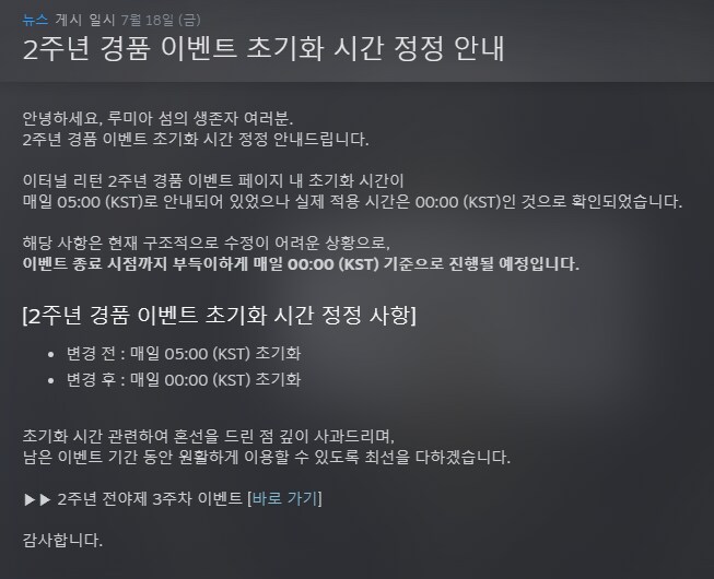 이터널리턴) 2주년 응모권 이벤트 초기화 시간 공지 뜸_1.png