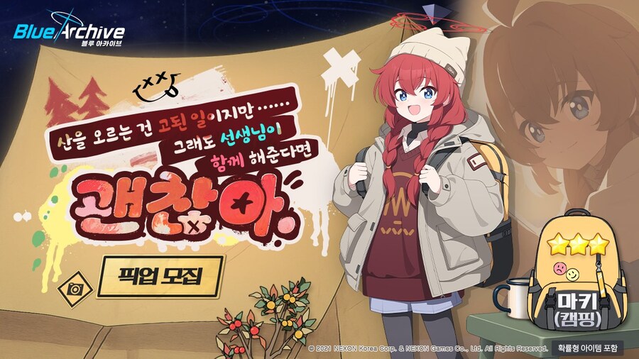 [블루 아카이브] 픽업 모집 예고_1.jpg
