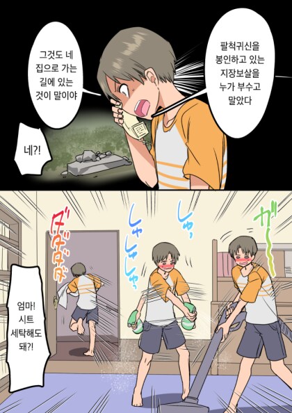 8척 귀신 대비하는 만화_1.png