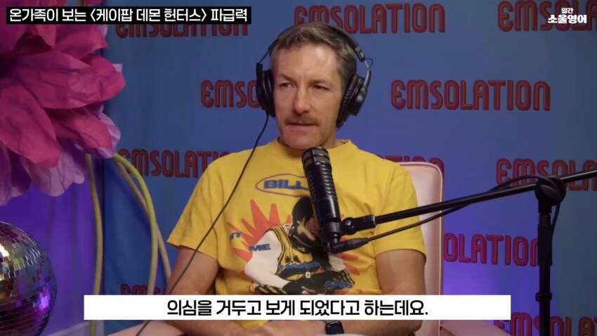 케이팝) 케데헌을 본 케이팝에 관심없던 코미디언.JPG_6.png