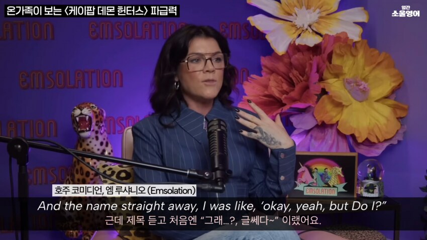 케이팝) 케데헌을 본 케이팝에 관심없던 코미디언.JPG_8.png
