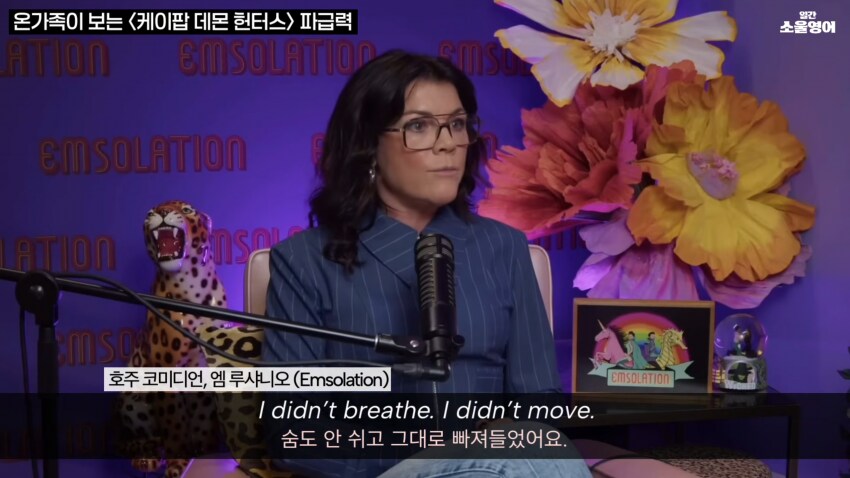 케이팝) 케데헌을 본 케이팝에 관심없던 코미디언.JPG_11.png