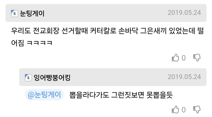 학생회장 선거에서 피의 맹세를 한 결과.jpg_1.jpg