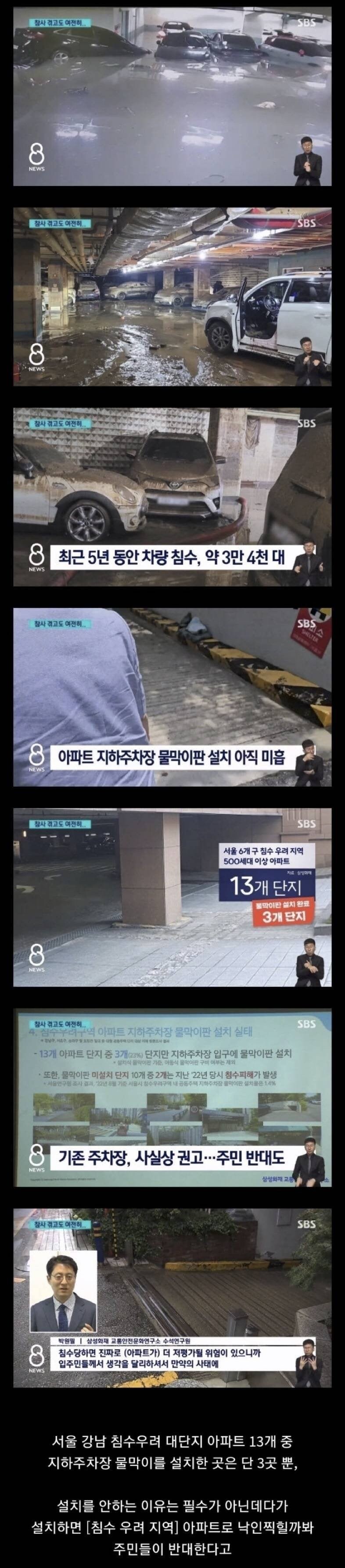 침수 맛집 강남 아파트단지 물막이판 설치 안하는 이유.jpg_1.jpg
