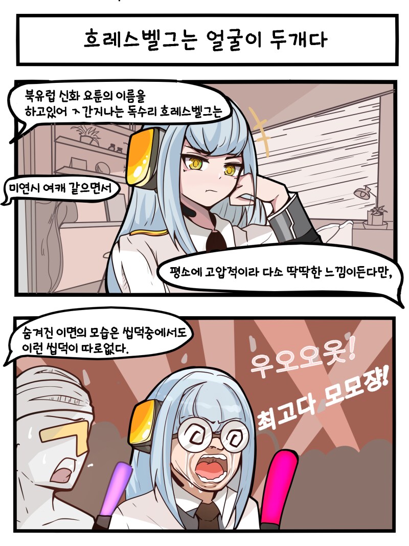 라오진) 흐레스벨그 첫인상과 현인상_1.png