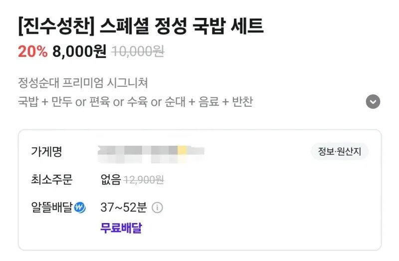 "8000원 스페셜 정성 국밥 세트".jpg_1.png