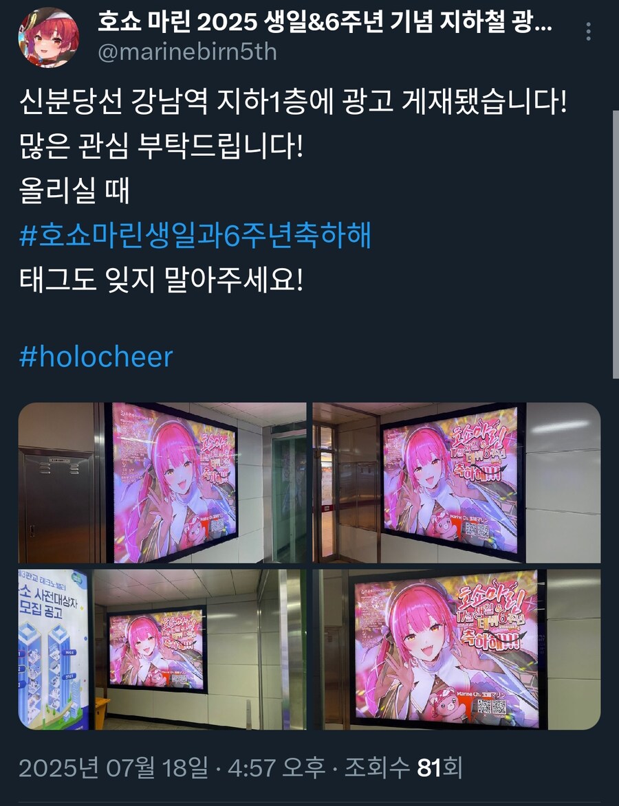 버튜버) 강남역 호쇼 마린 생일축하 광고 성공_1.jpg