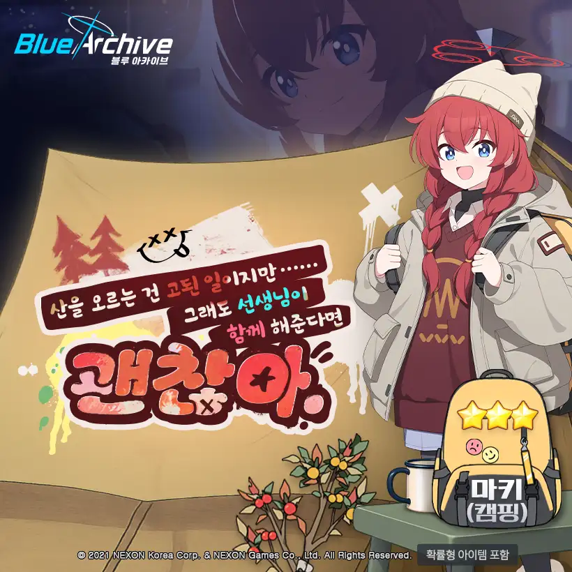 (블루아카) 다음주 실장되는 캠핑 마키 인게임 스킬모션 ㅋㅋㅋㅋ_1.webp