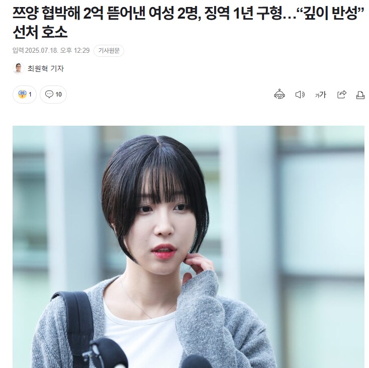 쯔양 협박해 2억 뜯어낸 여성 2명, 징역 1년 구형…“깊이 반성” 선처 호소_1.png