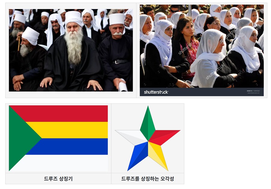 드루즈는 그런데 왜 이슬람권하고 사이가 안 좋냐?_1.png