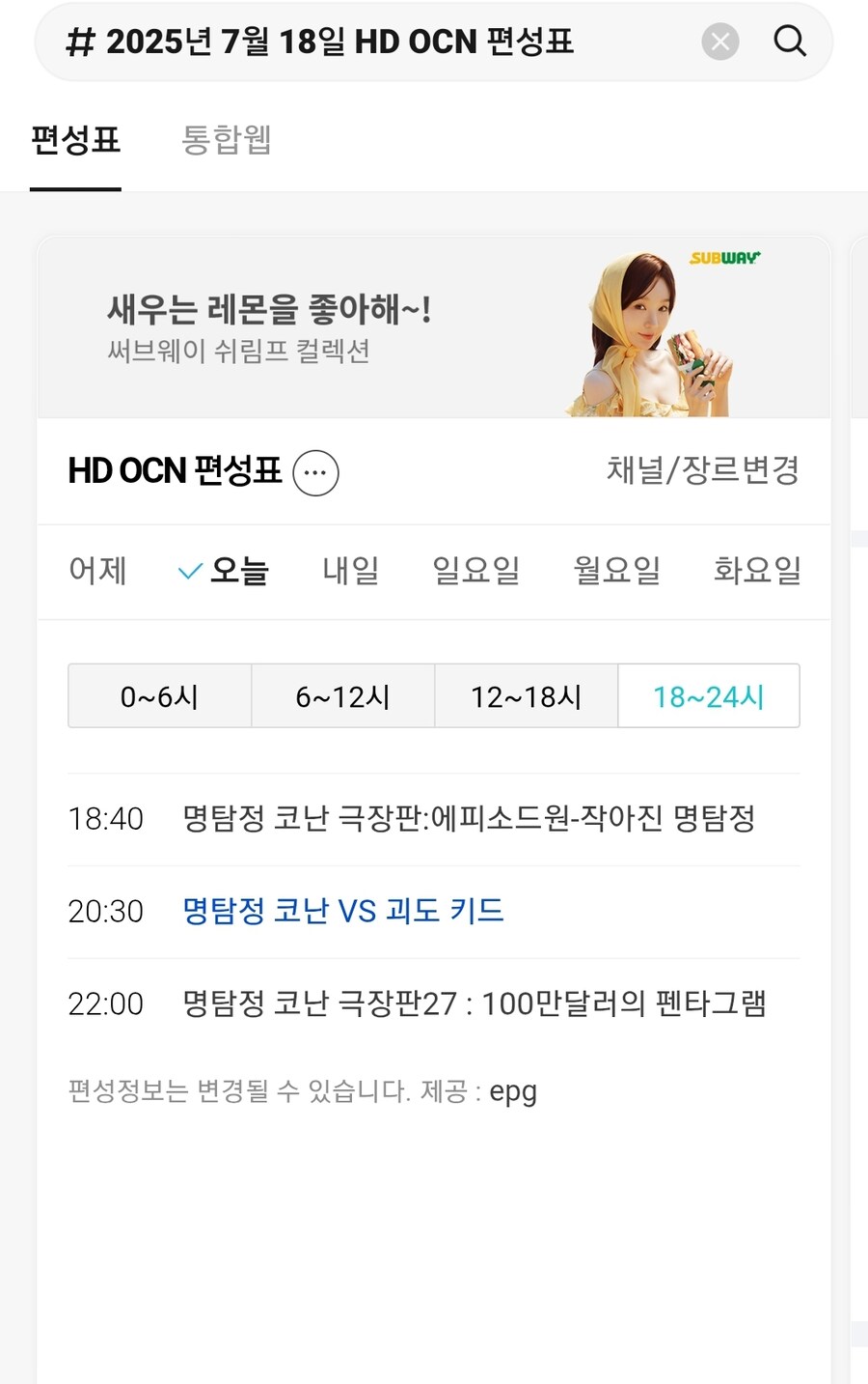 OCN) 7월18일금요일 밤10시 명탐정코난극장판 100만달러의 펜타그램 방영예정_2.jpg