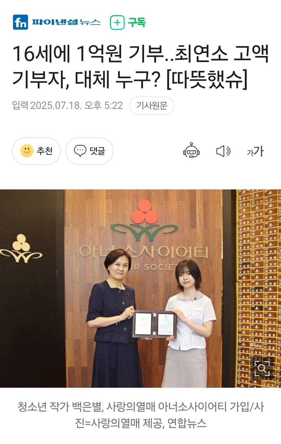 16세에 1억원 기부..최연소 고액 기부자 ㄷㄷ_1.jpg
