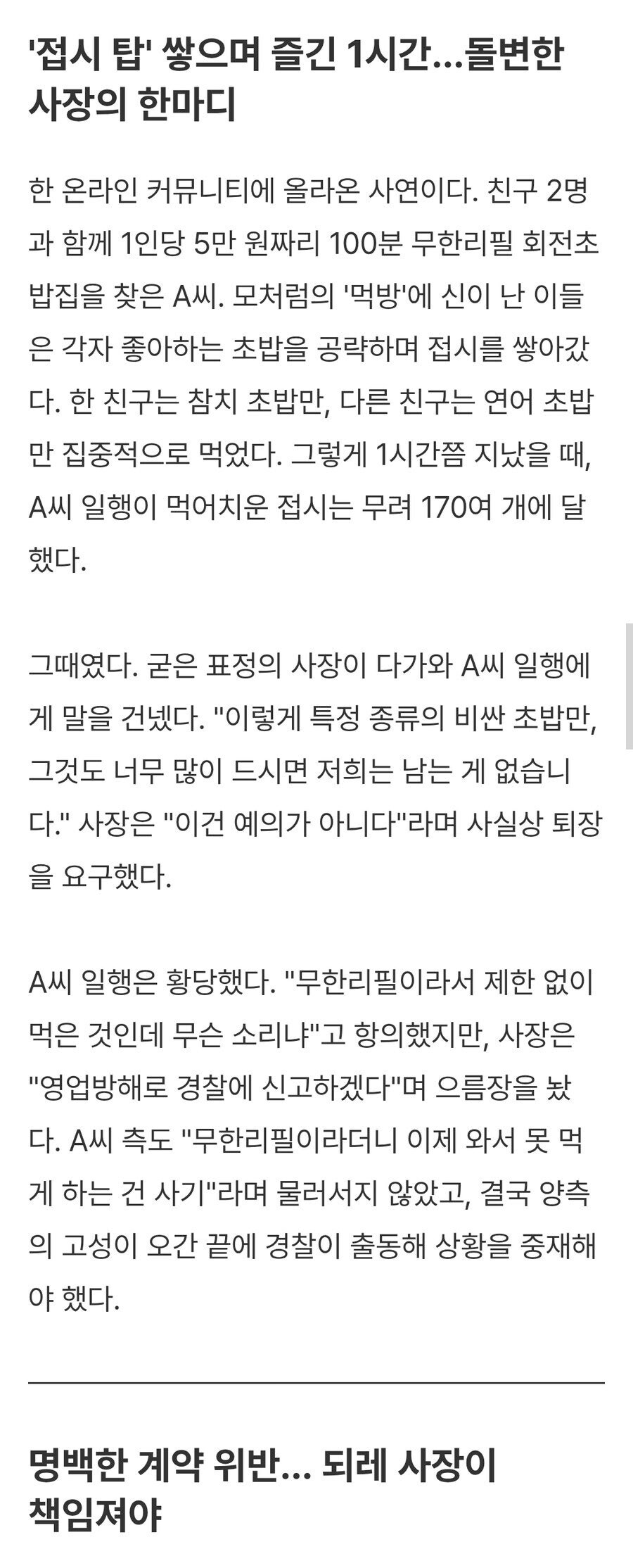 무한리필 초밥 170접시 먹다 쫓겨난 손님_2.jpg