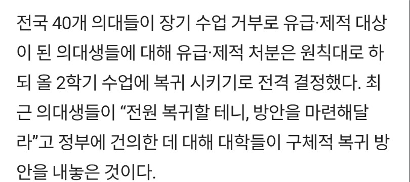 속보)의대생들 아무문제없이 복귀_2.png