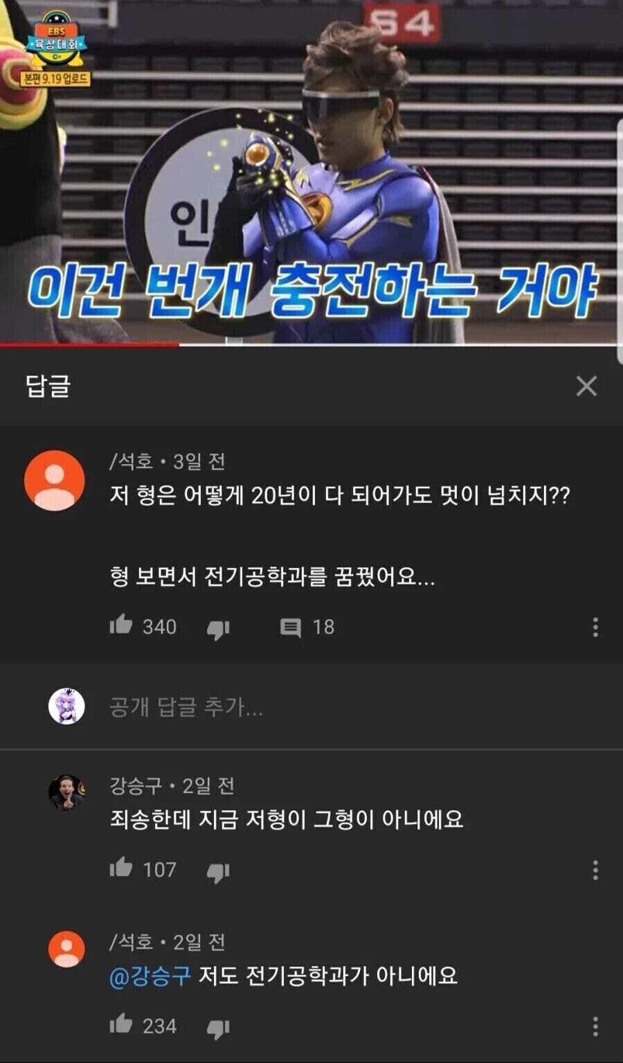 번개맨을 보고 꿈을 키운 사람_1.jpg