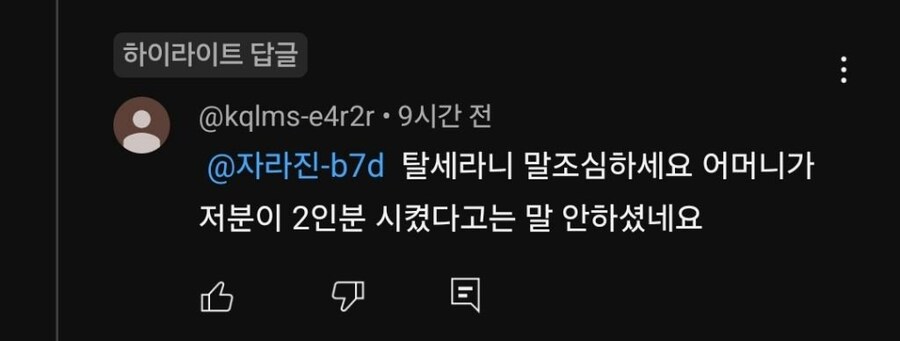논란 된 여수 식당 아들 추정 댓글_2.jpg