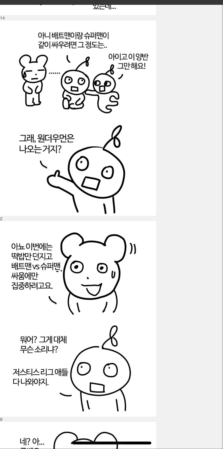 dc 워너가 개ㅂㅅ인 이유_3.jpg