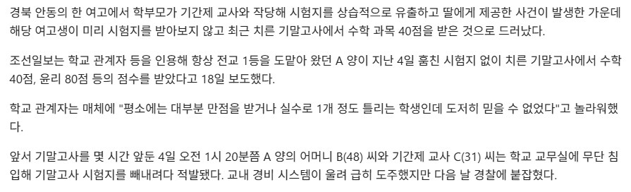 진짜 실력 드러났나…'전교 1등' 의사 딸, 훔친 시험지 없자 수학 40점_2.png