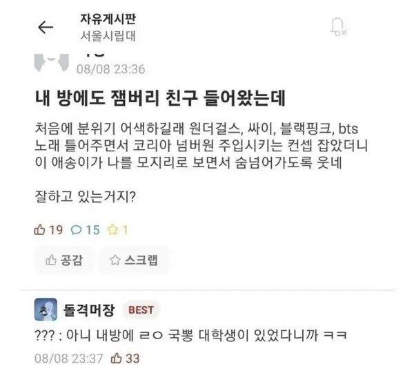 기숙사에 잼버리 참가자를 받아주었던 대학생.jpg_1.jpg