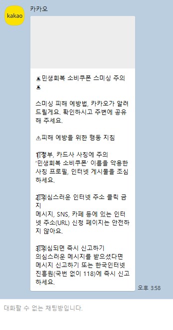 카카오톡아... 그 피싱 경고 해주는 건 고마운데..._1.png
