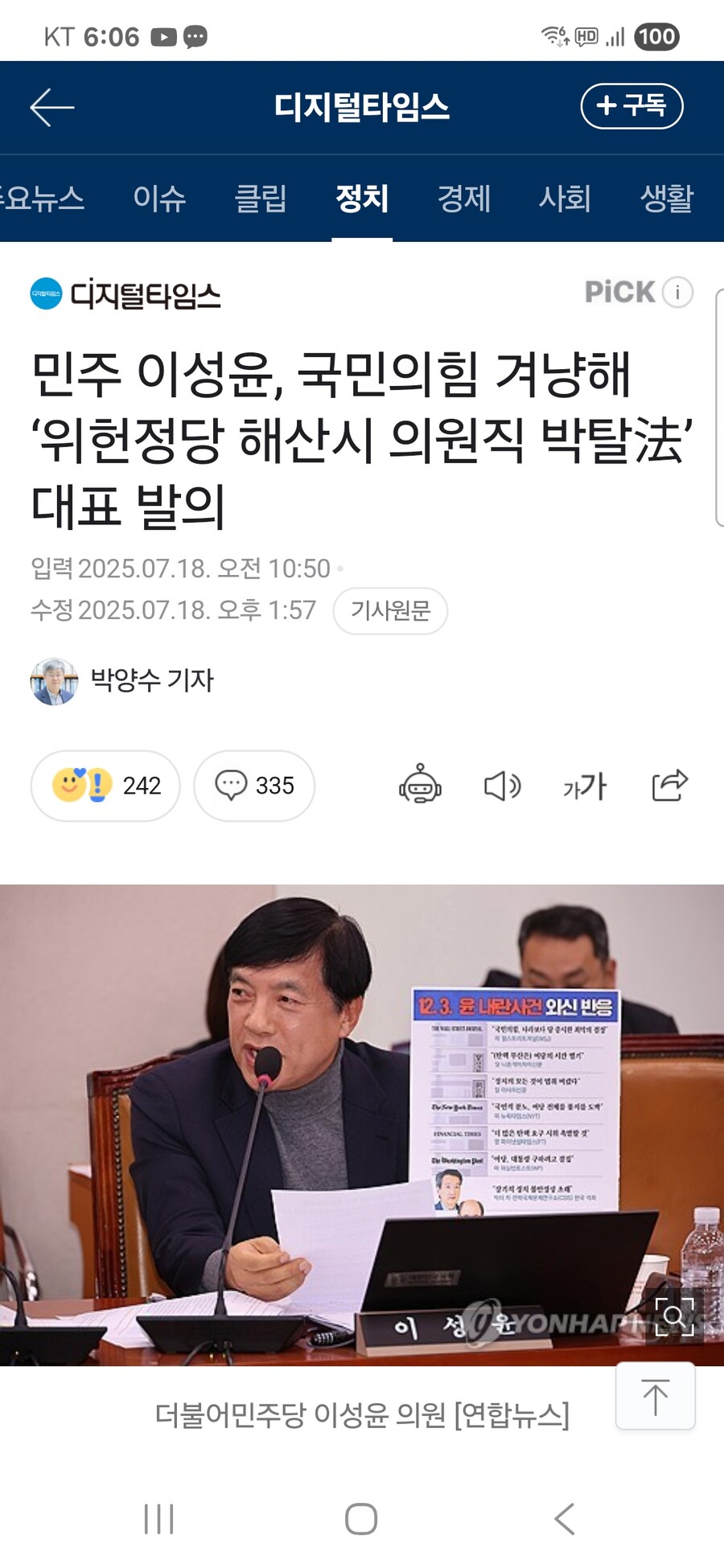 민주 이성윤, 국민의힘 겨냥해 ‘위헌 정당 해산시 의원직 박탈法’ 대표 발의_1.jpg