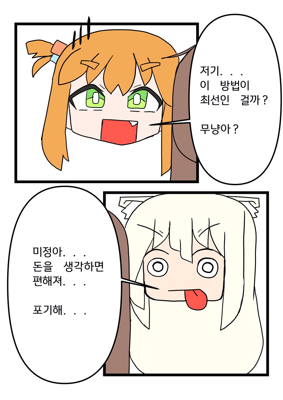 눈 ㅡ 눈 1화 (망작)_16.png